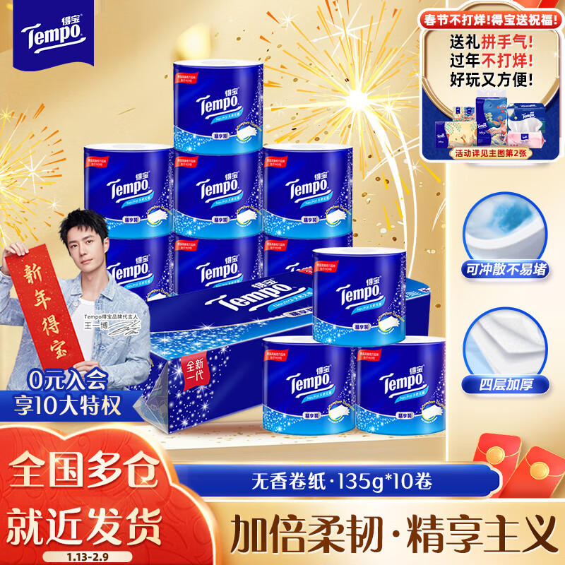 �ñ���TEMPO��һ��ͬ�� ��о��ֽ ����4��135g*10��  �ɳ�ɢ ����ֽ  ��Ͳֽ 