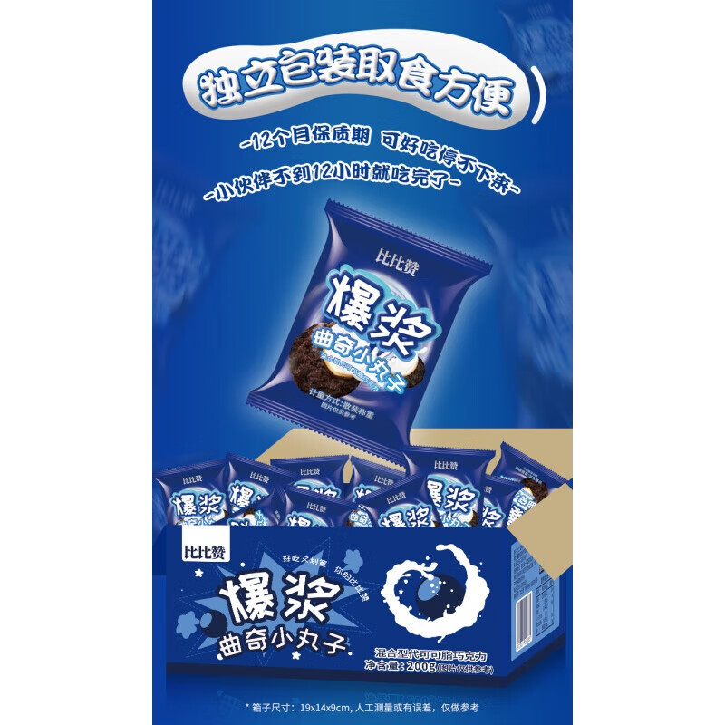 比比赞爆浆曲奇小丸子夹心饼干小零食小吃正品保障正品保障正品保障 约40个爆浆曲奇小丸子400g