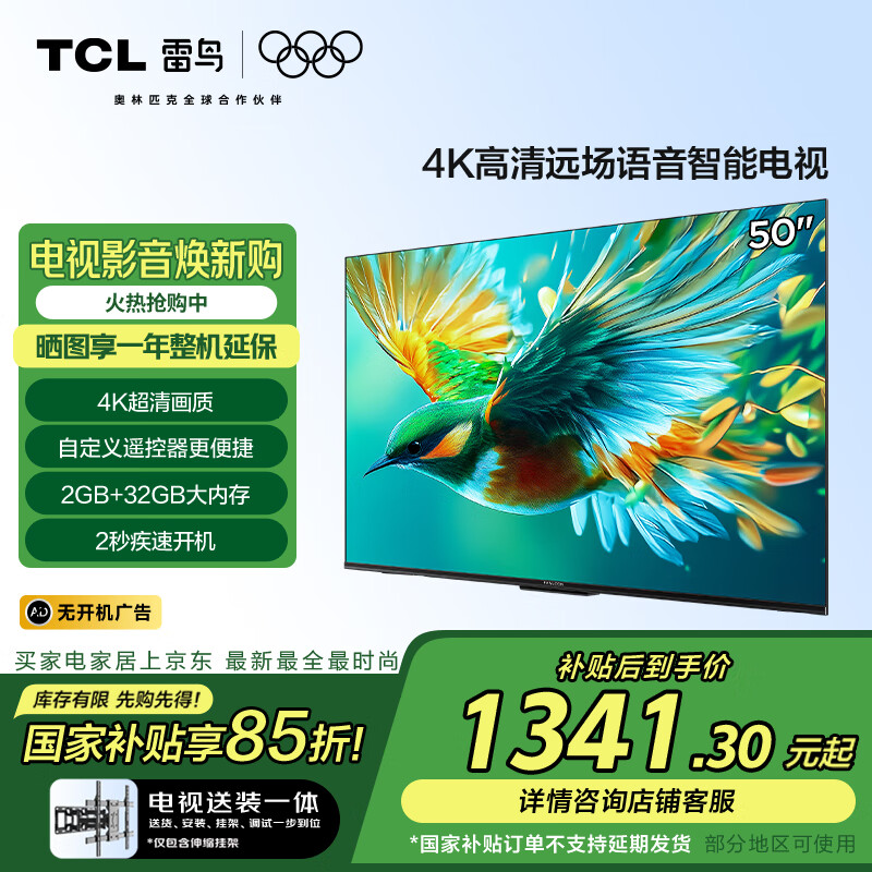 TCL���� �������Ҽ���װһ�塿ȸ5 25�� 50Ӣ��4K������ 2+32GB Զ������ ����Һ��ƽ����ӻ�50F295C