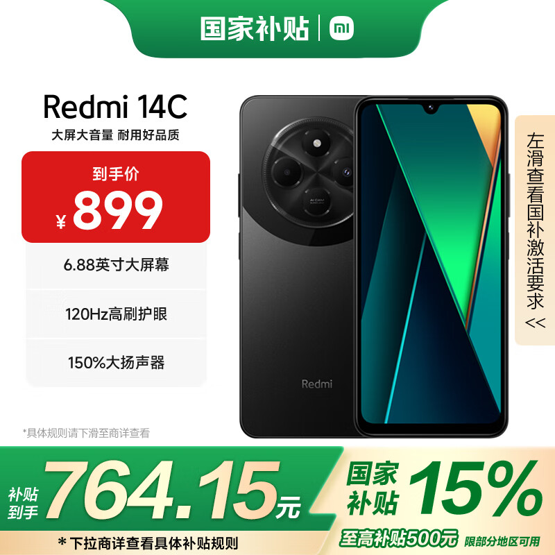 С�� Redmi 14C 6.88Ӣ�绤�۴��� 120Hz��ˢ 150%�������� 8GB+256GB ���Һ�