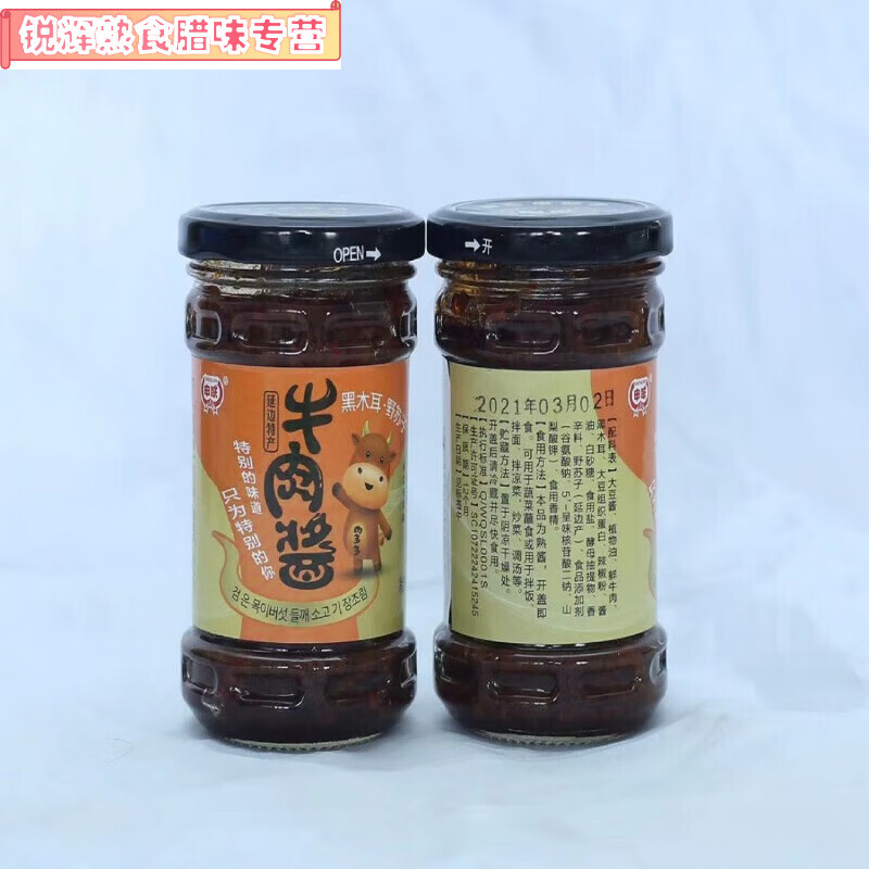东北大酱延边汪清申联黑木耳野苏子牛肉酱210g/瓶老牌子瓶装香辣 黑