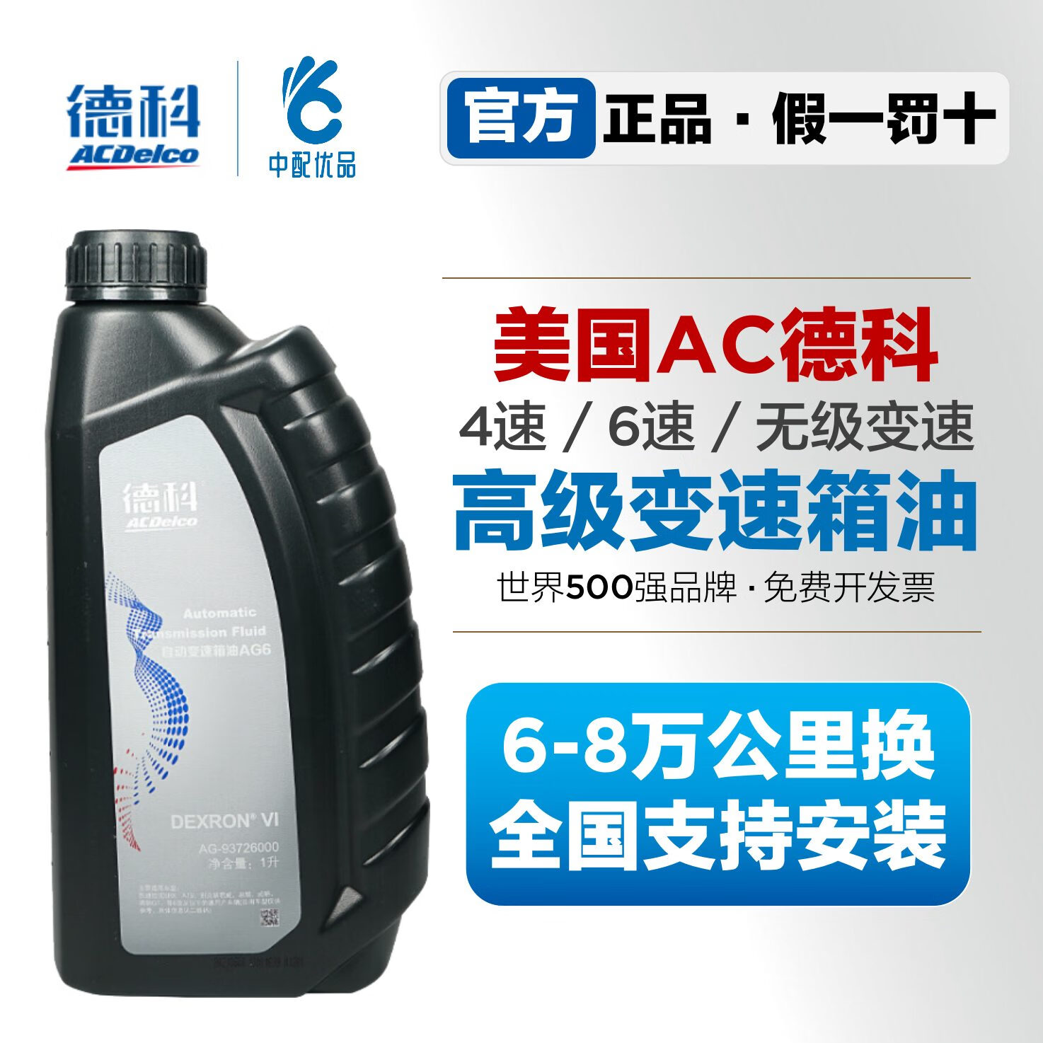 德科（ACDelco）德科AG6 6速變速箱油別克雪佛蘭凱迪拉克君威君越GL8原廠(chǎng)波箱油 重力更換