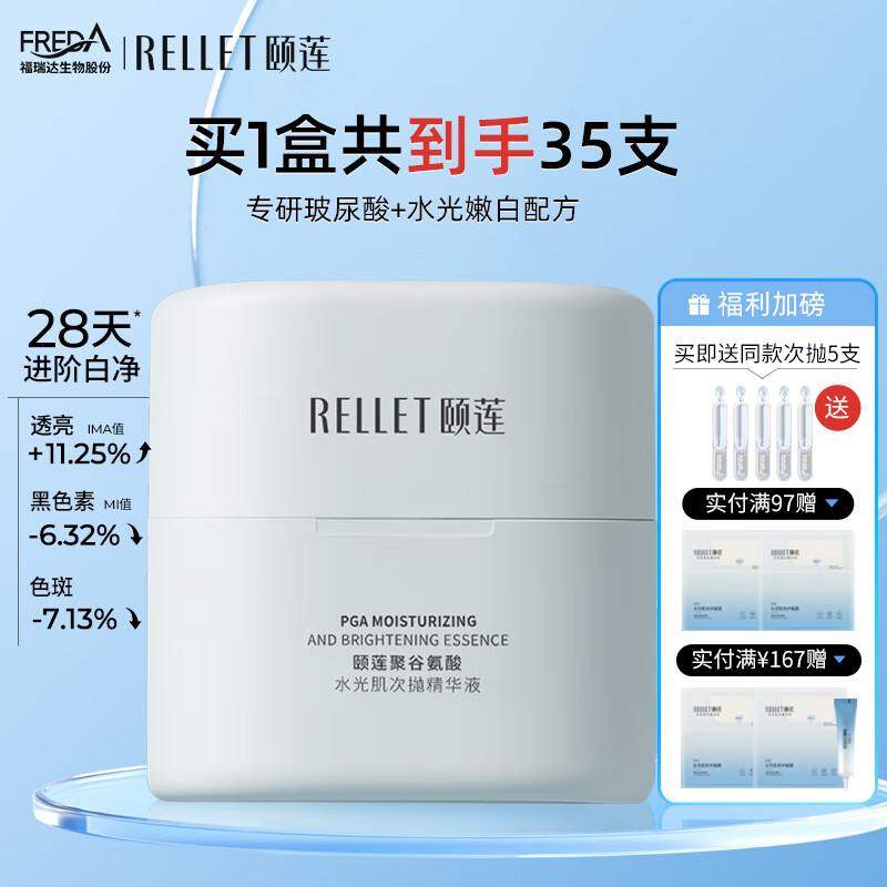 颐莲 聚谷氨酸水光肌次抛精华液