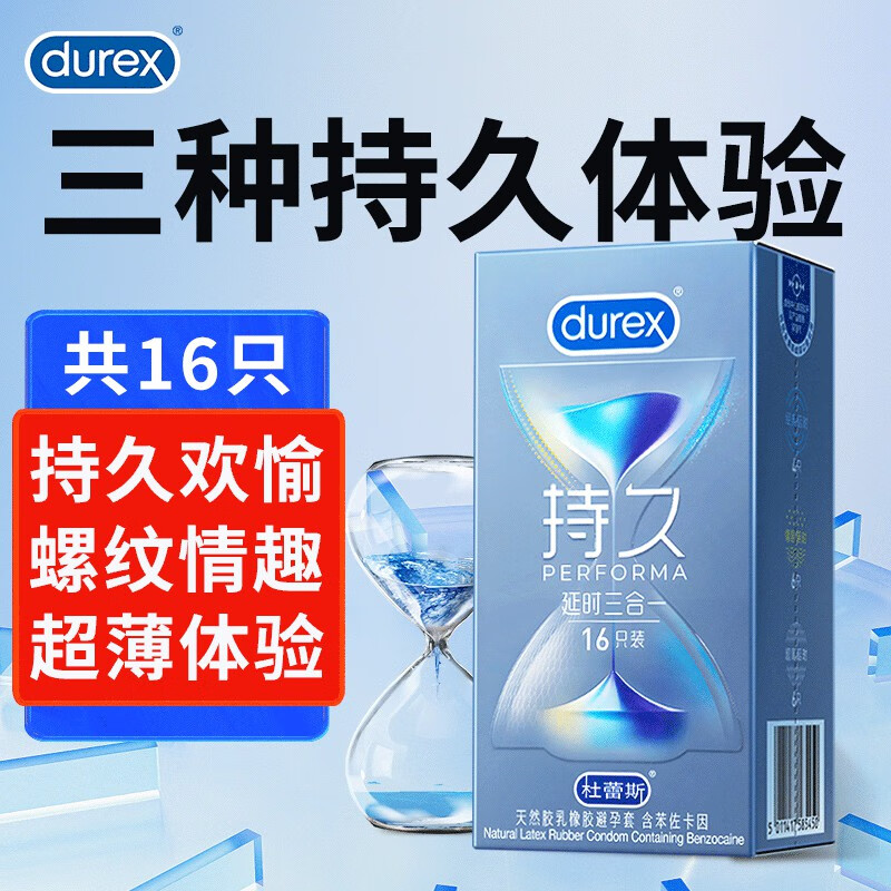 杜蕾斯（durex） 持久避孕套男女专用挑战一小时超薄安全套 螺纹颗粒成人用品 延时三合一16只