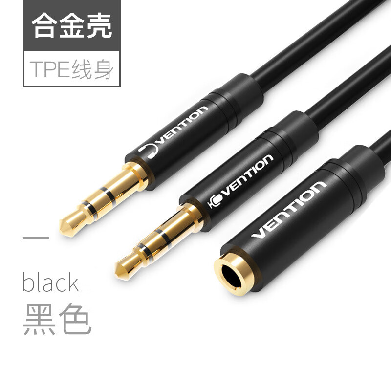威迅電腦耳機麥克風(fēng)音頻線(xiàn)二合一轉接頭手機耳機分線(xiàn)器音頻轉接頭 金屬經(jīng)典黑BBU 1.5米