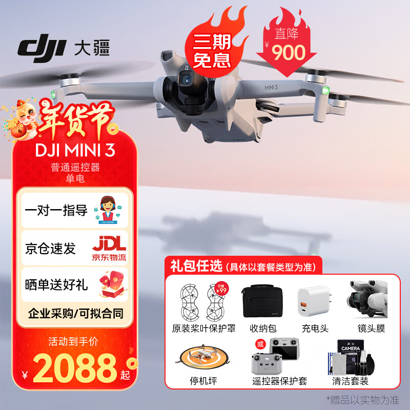 大疆（DJI）Mini 3 无人机航拍高清图传专业迷你3新手入门级无人机智能长续航10公里遥控飞机带屏遥控器便携 普通遥控器版（单电） 官方标配 赠品礼包1【收纳包 镜头膜 保护罩 遥控保护套等】