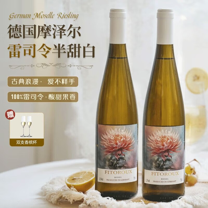 奥瑞安 德国弗洛尔 雷司令半甜白葡萄酒 750ml*2瓶+香槟杯*2