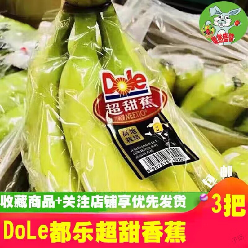 都樂（Dole）都樂香蕉超甜蕉菲律賓進(jìn)口甜新鮮水果壞果包賠越熟越香甜 三把 1g