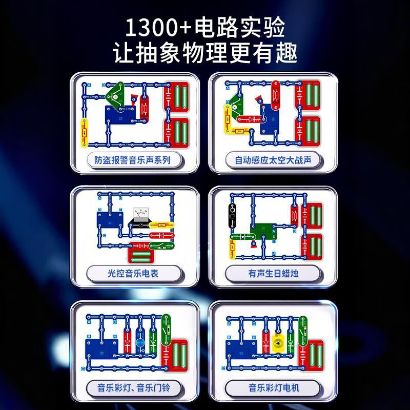 翎喏德国男孩子礼物生日儿童玩具8-12岁男童电子积木高端实用电路 【德国精工】标准款【28+玩法】