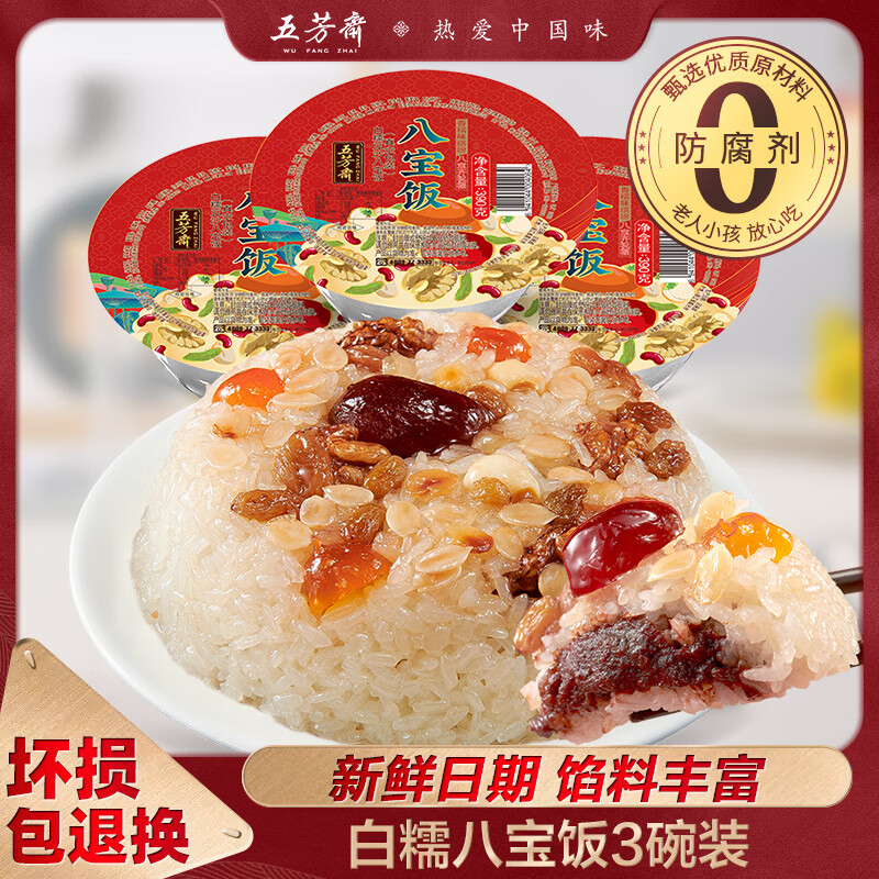 五芳斋 八宝饭年货过年特产甜点早餐速食方便米饭糯米饭加热即食碗装 白糯豆沙八宝饭(390克X3盒)