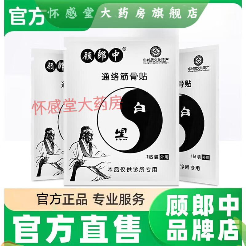 顧郎中通絡(luò)筋骨貼官方通絡(luò)筋骨貼通絡(luò)筋骨貼官方膝蓋貼頸椎貼肩周腰椎貼 5貼