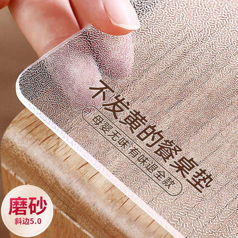 梓晨透明桌布防水防油防燙餐桌墊水晶板軟玻璃pvc茶幾桌面保護(hù)墊定制 磨砂5.0(升級無味防油)斜邊圓角 90X160cm