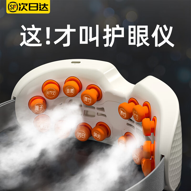 UMISS【顺丰】小米家APP眼部按摩仪 眼睛按摩器蒸汽眼罩护眼仪热敷生日礼物送女生男生朋友礼品缓解疲劳 【热敷+纳米蒸汽+穴位按摩】蒸汽护眼仪Q7-C白色