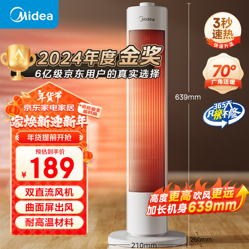 美的（Midea）【超级单品】暖风机/小太阳取暖器/全屋升温/电暖器电暖气电热风扇家用大面积立式轻音节能 HFV20D