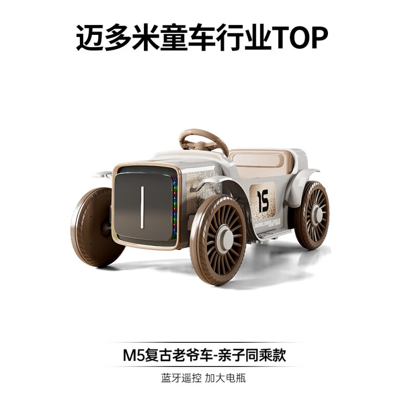 迈多米(maiduomi)儿童电动车可坐双人小孩四轮亲子车遥控电动汽车宝宝玩具车 1复古灰-12V7A大电瓶+蓝牙+早教+ 双驱动