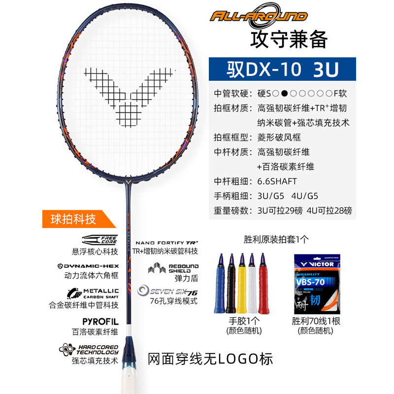 威克多（VICTOR）羽毛球拍龙牙之刃胜利全碳素单拍进攻高端黑金隼100x神速 驭10 DX-10M瓷蓝郑思维同款 空拍 4U空拍速发