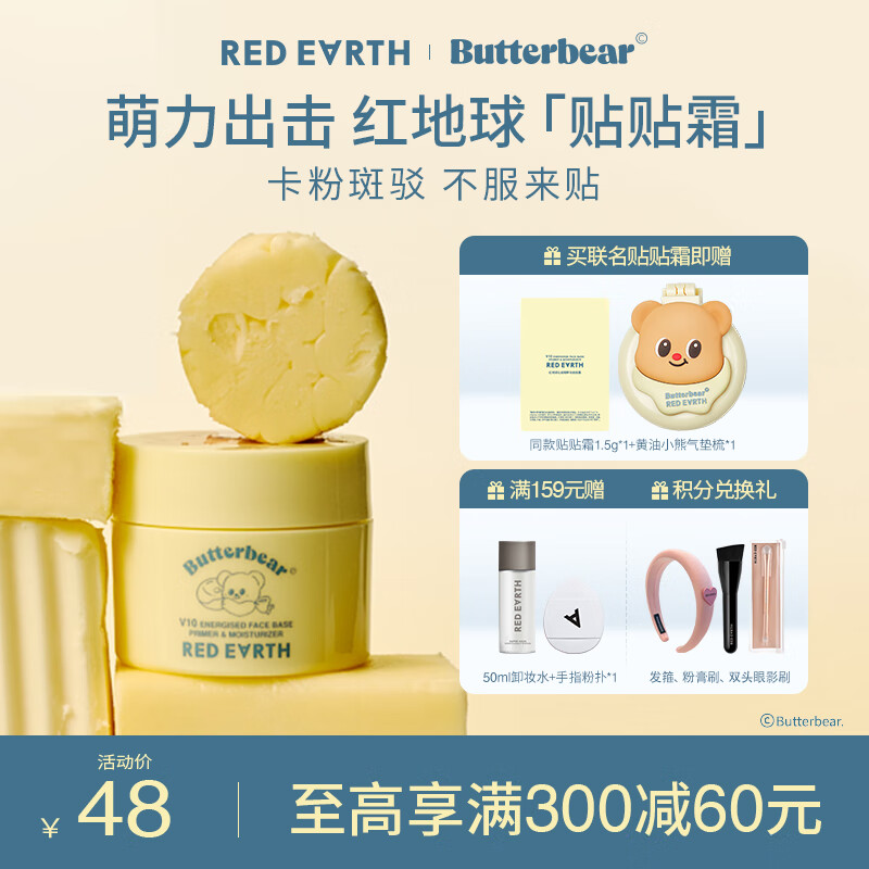 �����red earth������˪����ױǰ��15g����С���ڸ�����ë�׿��۾���ĥƤ�����˪