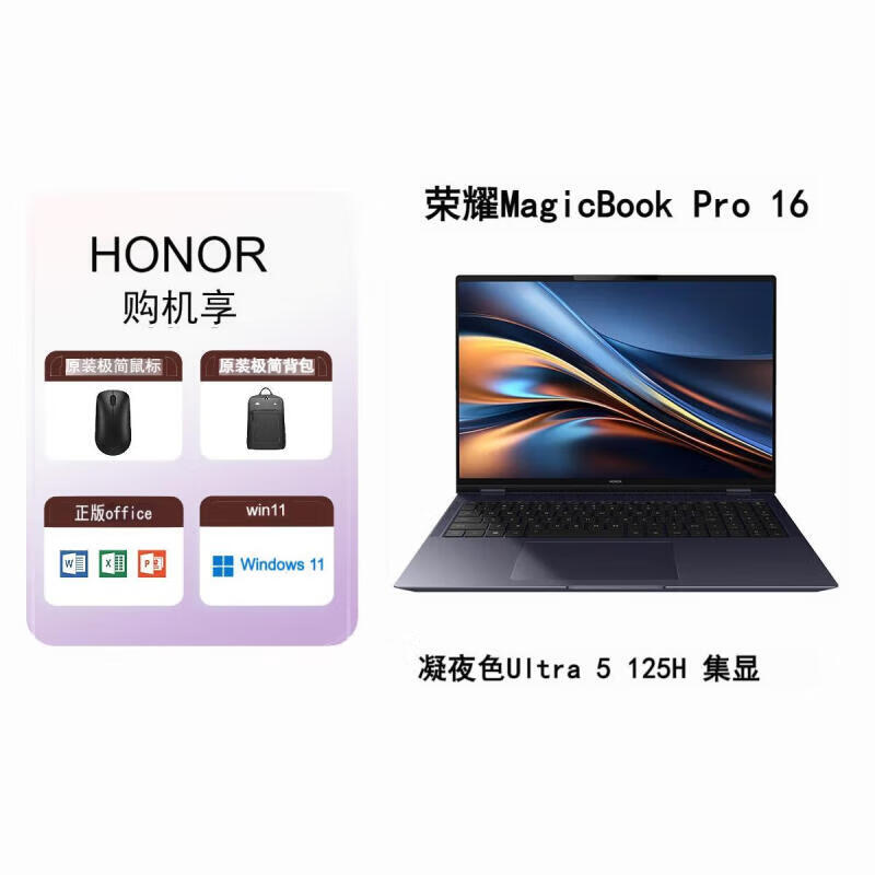 荣耀（honor）MagicBook Pro 16酷睿Ultra处理器3K护眼高刷屏空间音频AI高性能电竞游戏本 凝夜色Ultra 5 125H 集显 16GB