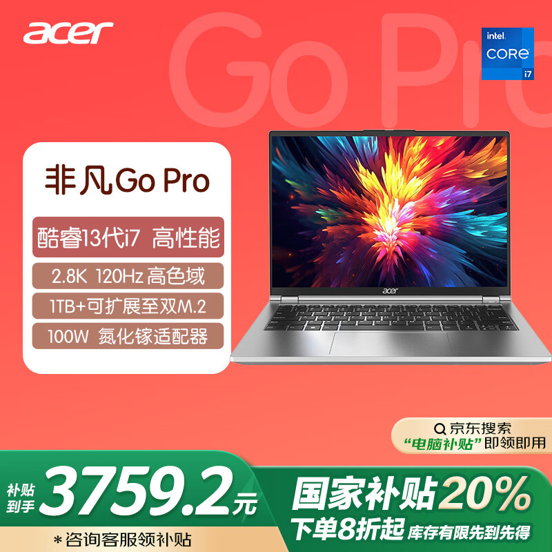 곞acerǷGo Pro 14Ӣᱡ 2.8K 120Hz 칫ʼǱѧ (13i7 16G 1T)ӻ 4699Ԫ