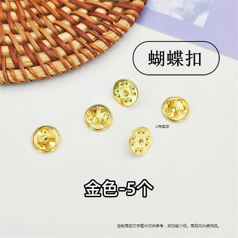 胸針蝴蝶扣平頭卡帽胸章刺馬針手工材料配件圓形大頭禮物裝飾 胸針配件-蝴蝶扣-【金色】-5個