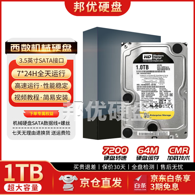 西部数据企业级黑盘高速游戏蓝盘家用办公台式电脑机械硬盘500G-1T-2T-3T-4T接口SATA【3.5英寸】垂直读写 1TB 黑盘64M缓存