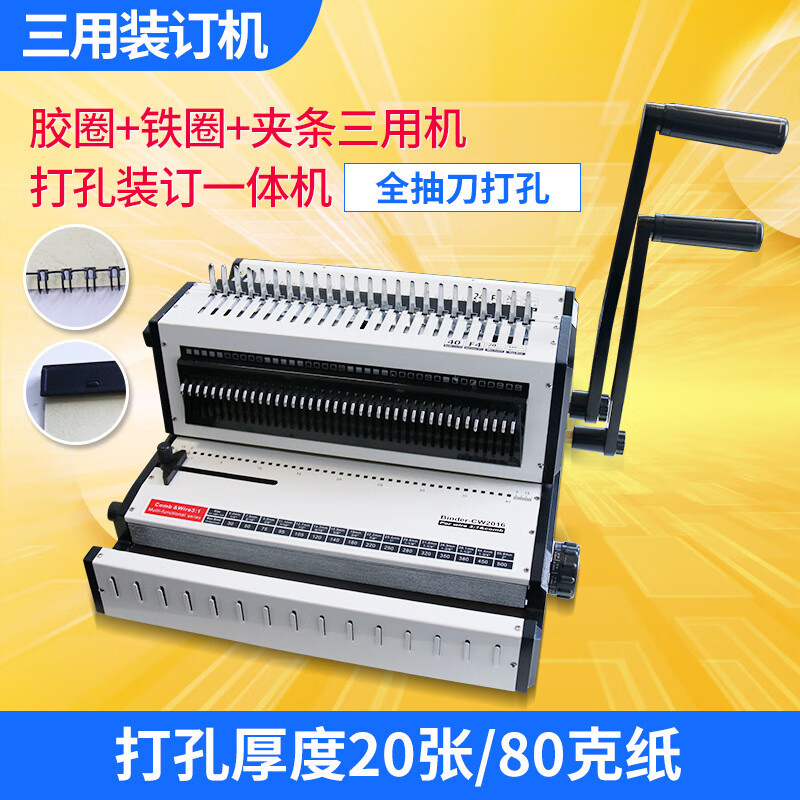 慧梦2016多功能胶圈铁圈装订机3合1夹条梳式胶圈铁圈共用打孔机 意得2016铁圈装订机【1台】