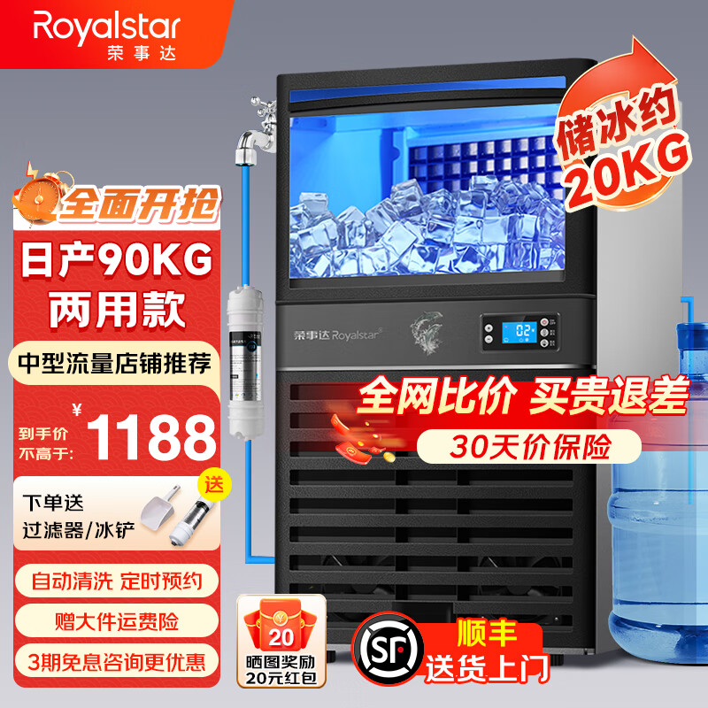 荣事达（Royalstar）制冰机商用奶茶店冰块方块冰制作器快速制冰器制冰机大型设备 中型|50冰格|90kg产量|两用款|储冰20kg