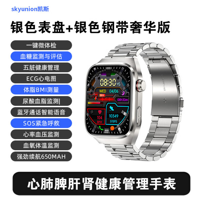 德國品質(zhì)高精度測血糖智能手表血脂尿酸全自動監(jiān)測血壓心率防水 650MA大電池超長待機商務星光銀 頂配版五臟健康管理手表
