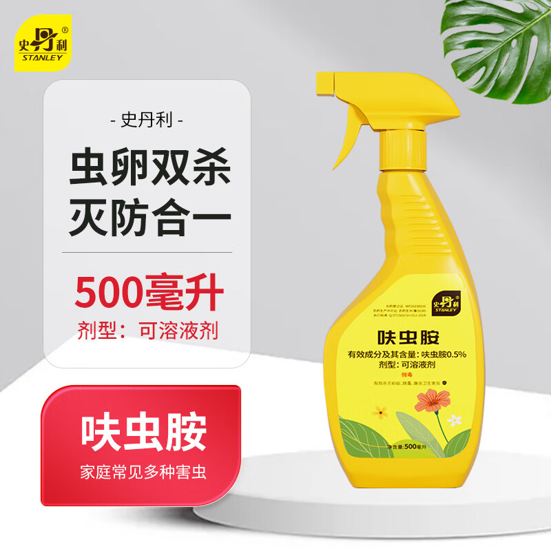 史丹利(STANLEY)家用杀虫剂室内专用跳蚤蟑螂药蚂蚁呋虫胺非无毒喷雾除虫500ml
