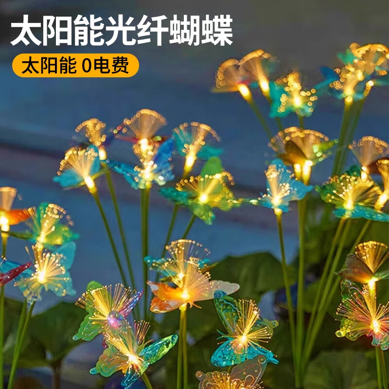 初構(gòu)想太陽能庭院燈戶外防水花園陽臺七彩光纖蝴蝶燈室外草坪插地燈d 太陽能光纖蝴蝶燈-6頭彩光-4只裝