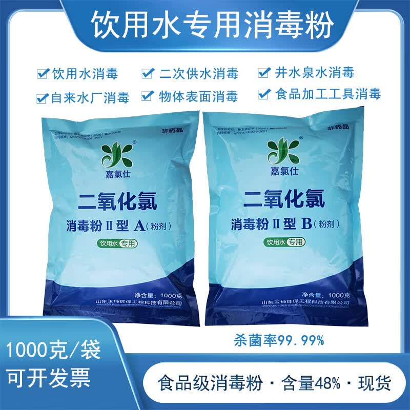 嘉氯仕二氧化氯ab剂饮用水消毒杀菌农村纯净自来水生活水箱供水清洗一套 新包装AB共10kg/件买2箱送2kg