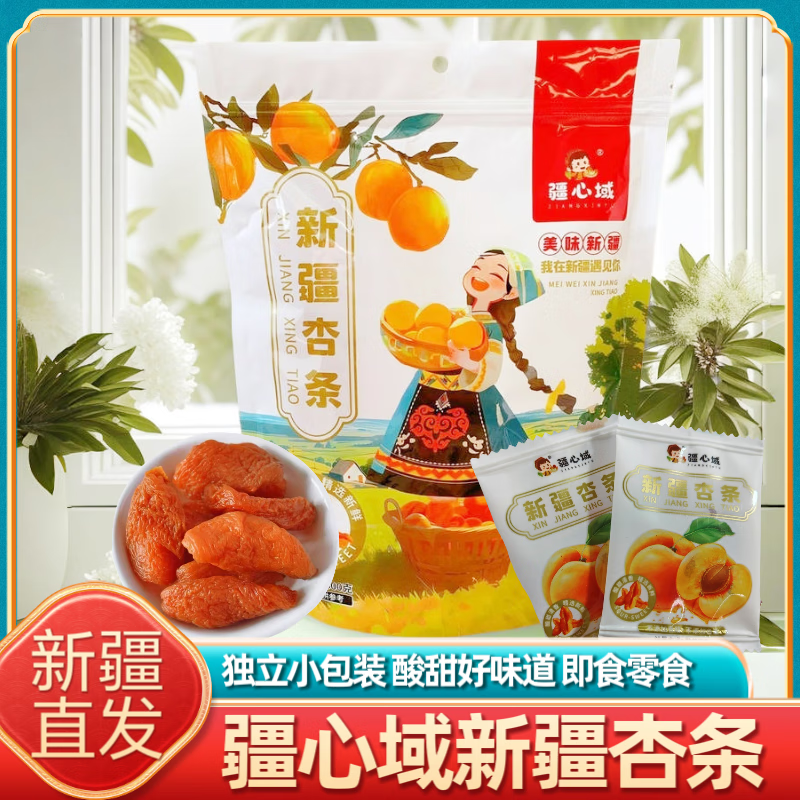 疆域龍疆金谷新疆特產(chǎn)疆心域杏條無核鮮杏肉干酸甜果脯果干蜜餞零食休閑小吃 鮮杏條250克試吃裝