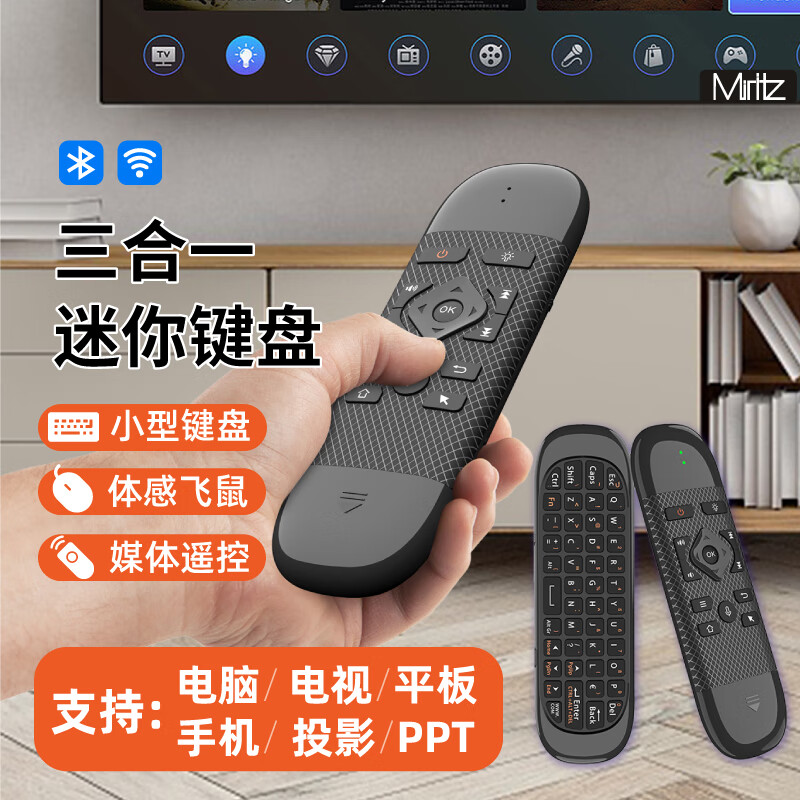 MIRITZ新款三合一体感鼠标键盘遥控器蓝牙2.4G双模背光多功能空中飞鼠无线迷你小键盘 新款蓝牙（全键盘+体感飞鼠+多媒体遥控） 无线 京东折扣/优惠券