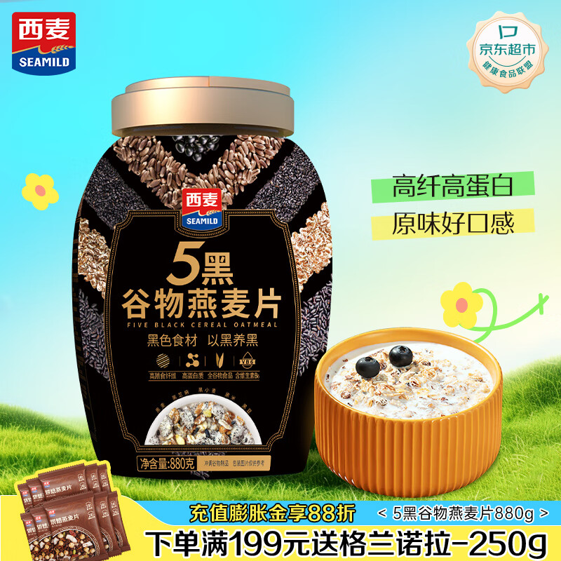 西麦5黑谷物燕麦片880g桶装