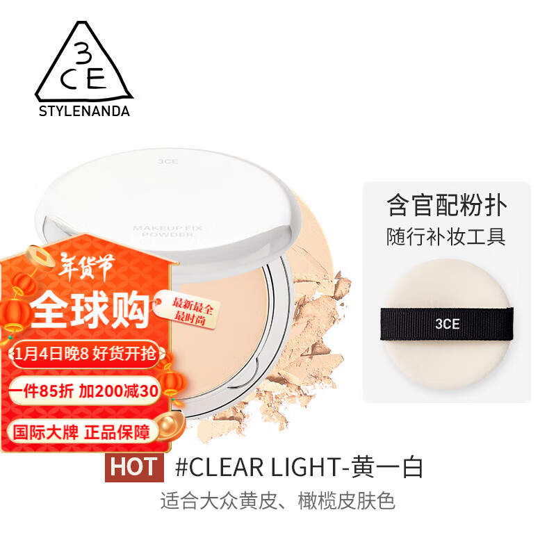 3CE柔焦蜜粉餅 定妝補妝持久遮瑕油皮便攜散粉 #CLEAR LIGHT 象牙色 9g