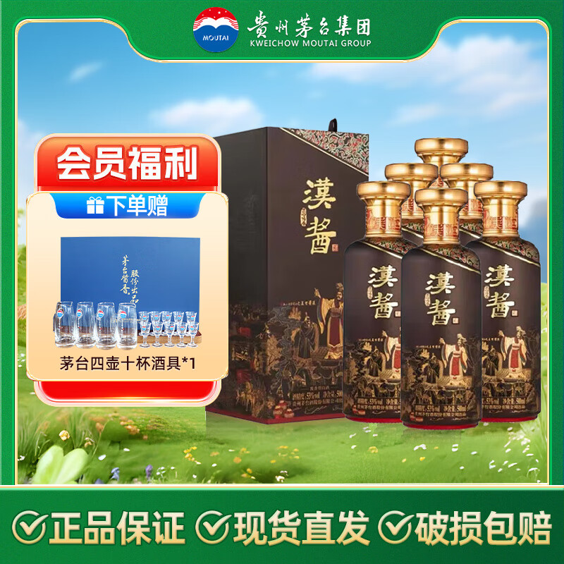 茅台茅台（MOUTAI）汉酱·匠心传承 酱香型白酒 53度 53度 500mL 6瓶 整箱原箱装