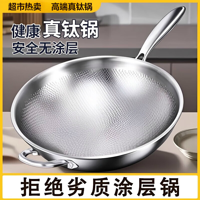 胖东来超市有钛炒锅无涂层钛锅不粘锅鱼鳞锤纹钛炒锅钛合金家用平底炒锅 锤纹钛炒锅 32cm