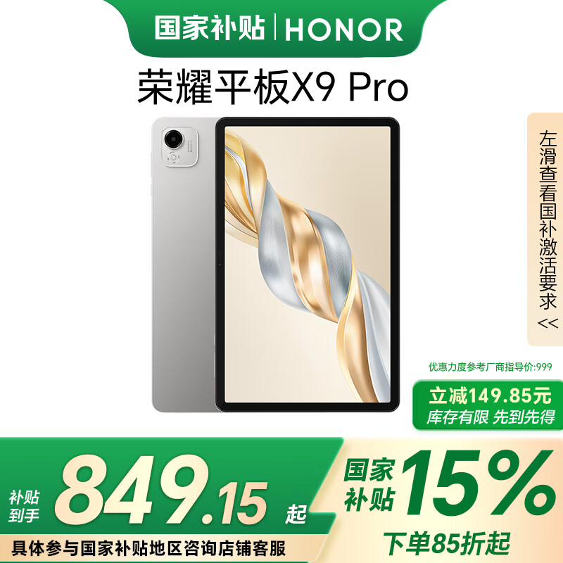 ��ҫƽ��X9 Pro�����Ҳ���15%ƽ�塿11.5Ӣ��ƽ����� 120Hz����ȫ���� 8300mAh������6+128GB��ɽ��