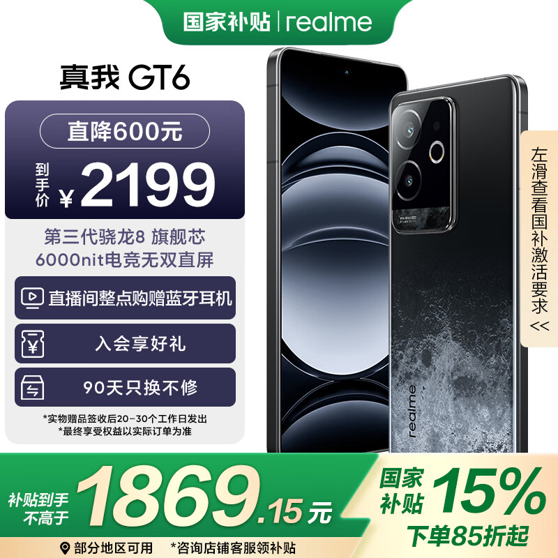 realme真我GT6第三代骁龙8旗舰芯 6000nit电竞无双直屏 5800mAh聚能电池 手机国家补贴 12+256月之暗面