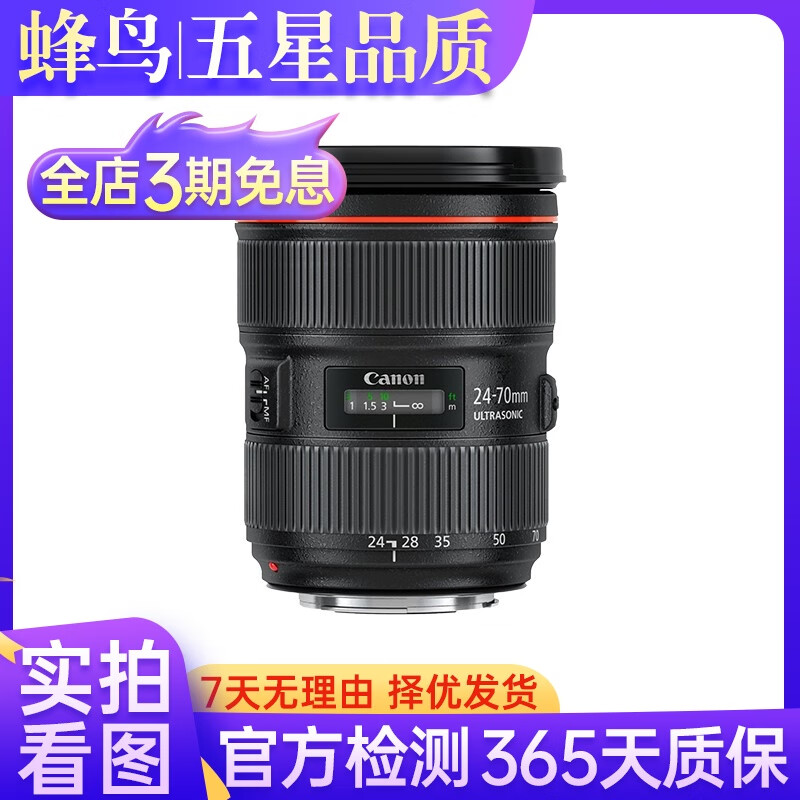 佳能/Canon EF 24-105 24-70 二手全画幅 大三元标准变焦广角镜头 99新 24-70 F/2.8L II