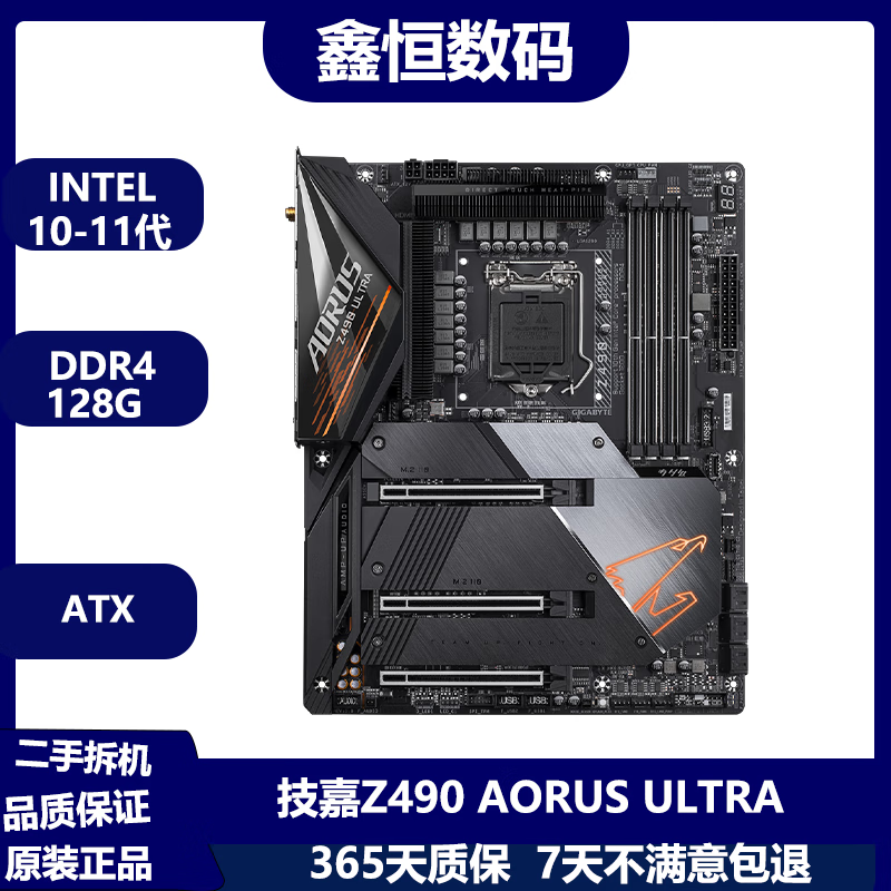 微星微星 华硕 技嘉B460 Z490 H410 H510 560二手主板 支持10-11代CPU 技嘉Z490 AORUS ULTRA