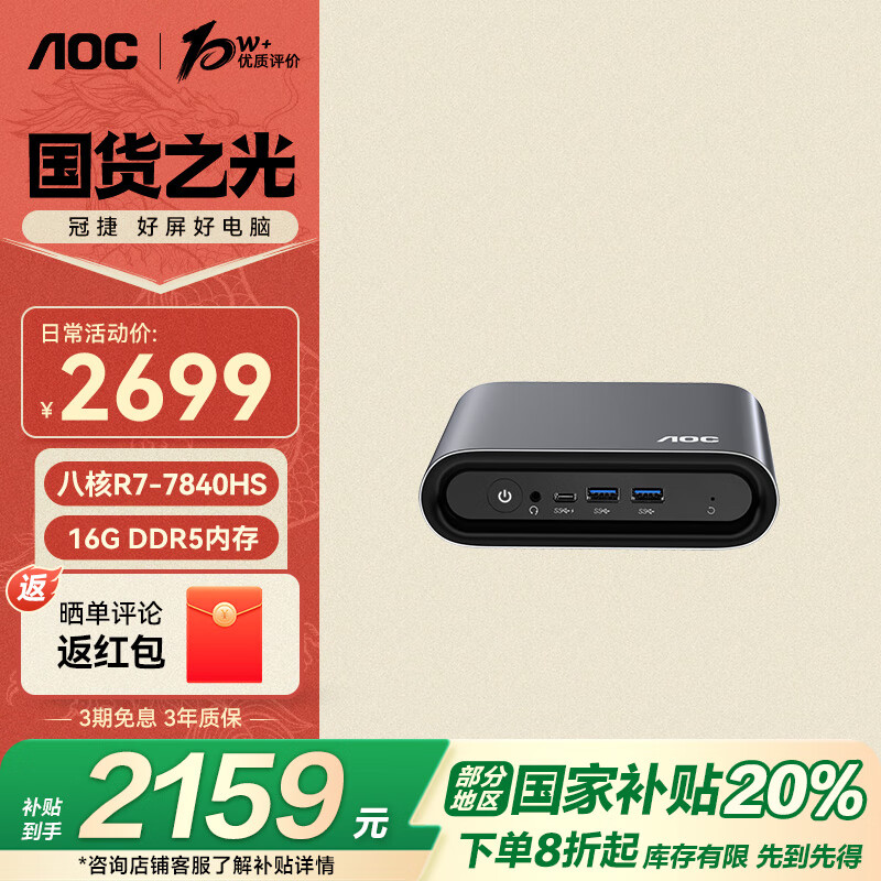 AOC���Ҳ���20%Mini�������� MOSSС̦޺M7���ð칫����̨ʽ���ԣ�AMD R7-7840HS 16G 1T Wifi6)
