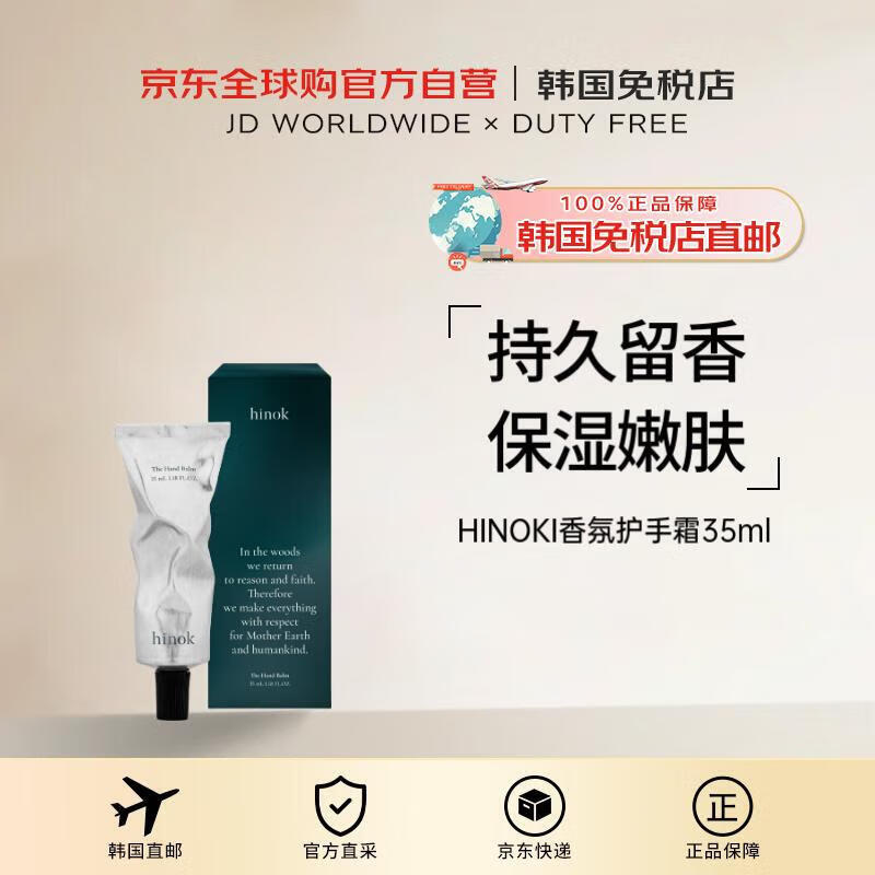 HINOKI【韓國直郵】香氛護(hù)手霜35ml持久留香保濕嫩膚防裂男女禮物