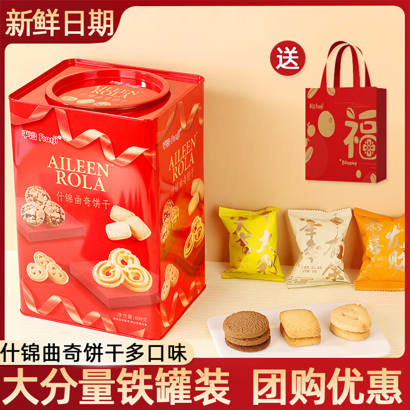 平治什锦曲奇饼干礼盒芝士夹心饼牛扎糖蝴蝶酥零食糕点大礼包中秋送礼 什锦曲奇礼盒608g*1罐【配礼袋】