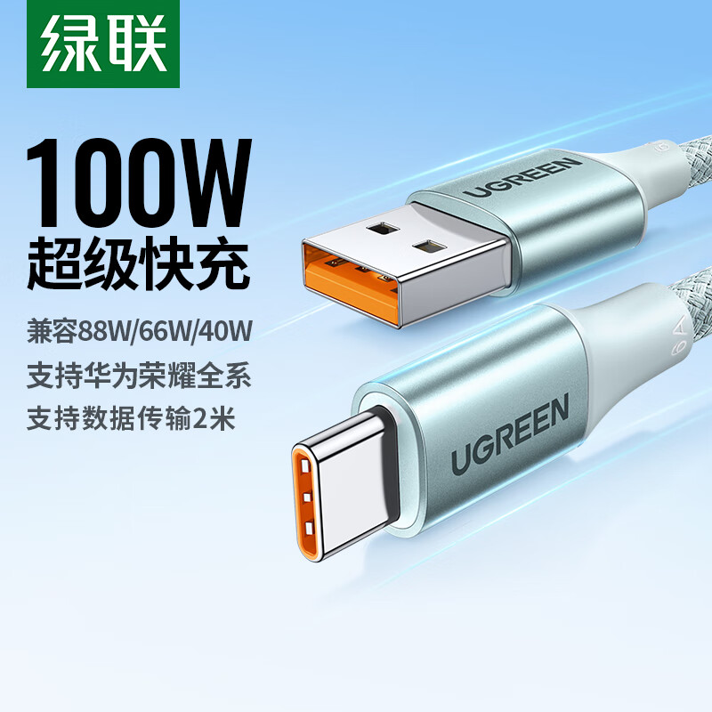 绿联Type-C数据线6A适用华为荣耀超级快充100W/66W充电线Pura80/70/Mate70/60Pro+安卓小米手机车载2米