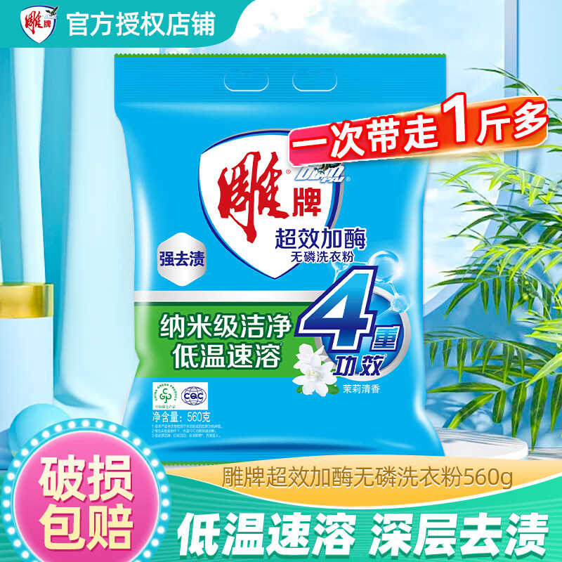 ����ϴ�·۳�Ч��ø���ȥ�ճ־�����ǿ��ȥ�ۻ��»�ɫ��ͥʵ��װ ��Ч��øϴ�·�508g 1.9Ԫ