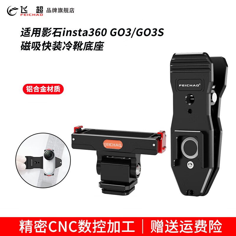 飛超 適用影石Insta360 GO 3多角度調(diào)節(jié)磁吸快裝冷靴底座運動相機GO 3S快拆云臺支架 磁吸帶背包夾款*ZS52762-E9-B