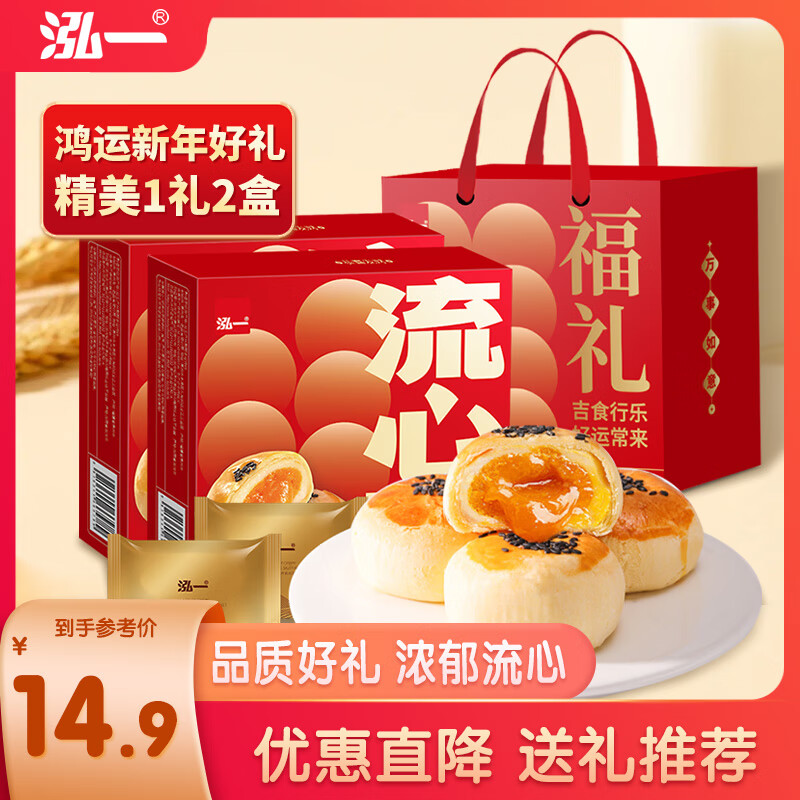 泓一流心蛋黄酥礼盒600g 送礼品团购早餐面包饼干糕点心休闲零食超1斤