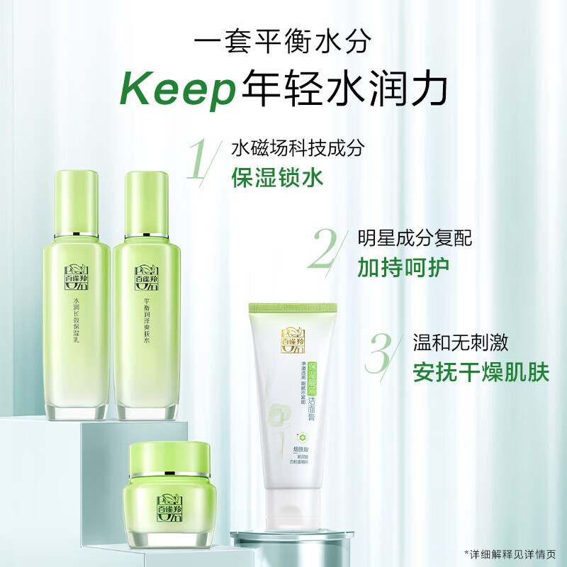 百雀羚(PECHOIN)套装 草本精粹惊喜礼盒 补水保湿爽肤水乳液面霜洗面奶护肤化妆品 洁面95g+水100ml+乳100ml+霜50g