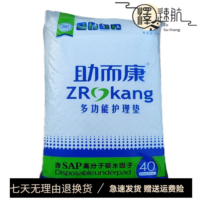 助而康成人护理垫男女成人护理垫老人尿不湿一次性隔尿垫床单6060 助而康护理垫60x60cm40·片1包